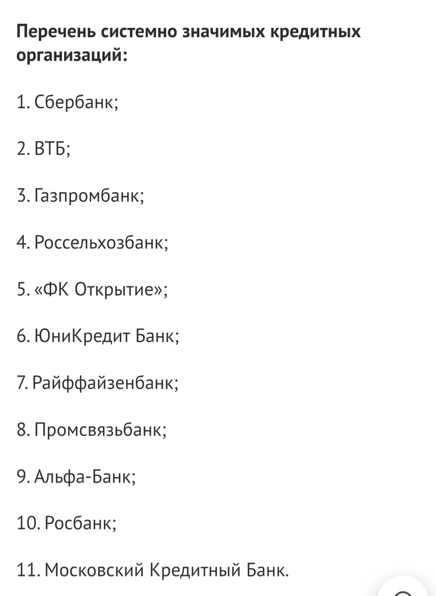 Информация взята с https://www.banki.ru