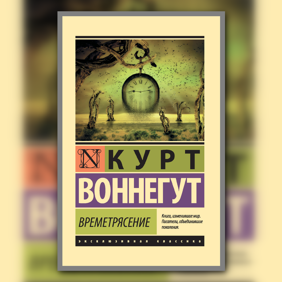 Курт воннегут бойня номер