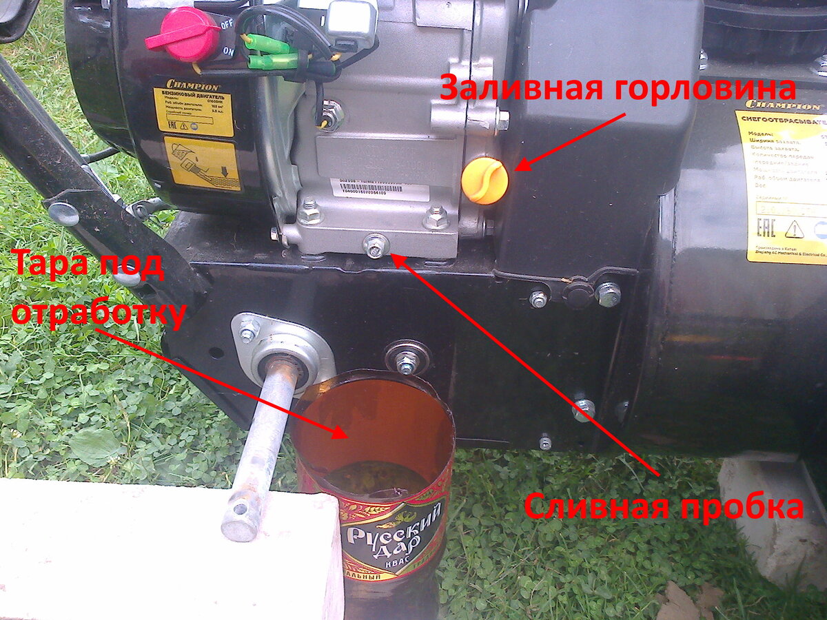 Как слить масло со снегоуборщика. Huter 4800 снегоуборщик сливная пробка. Патриот 661 снегоуборщик заливное отверстие редуктора. Заливная горловина для масла на снегоуборщик чемпион st656. Снегоуборщик forward FST-70 сливная пробка.