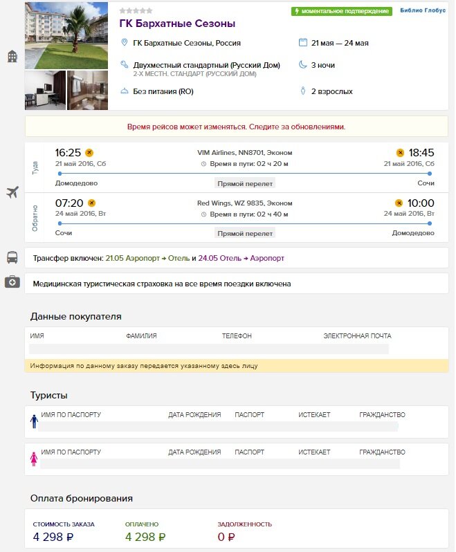 Скриншот из личного кабинета агрегатора по поиску туров