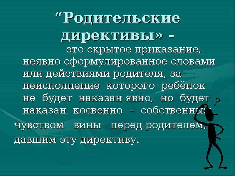 Родительские директивы. Фото из открытых источников