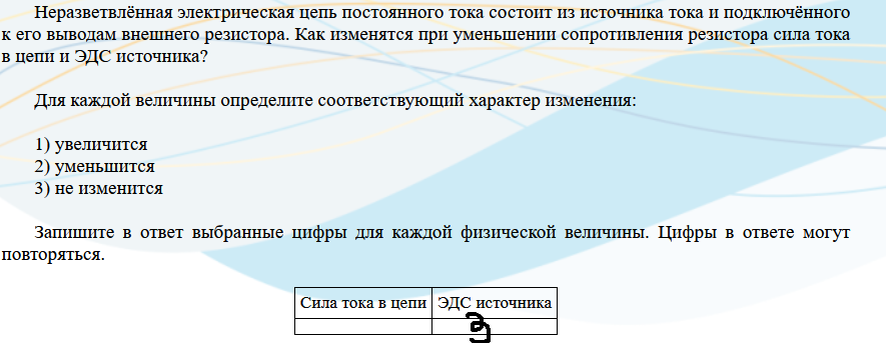 ЭДС не изменяется т.к. по условия ясно, что источник остается прежним