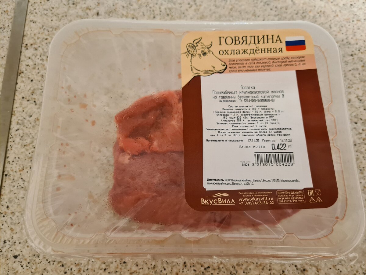 Говядина понравилась. Покупала с 40% скидкой, обычная цена 472 рубля за кг.