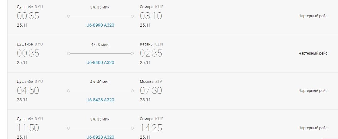 Рейсы душанбе санкт петербург авиабилеты. Душанбе-Москва расписание самолетов. Расписание самолетов Душанбе. Авиабилеты Москва Душанбе. Билет Москва Душанбе.