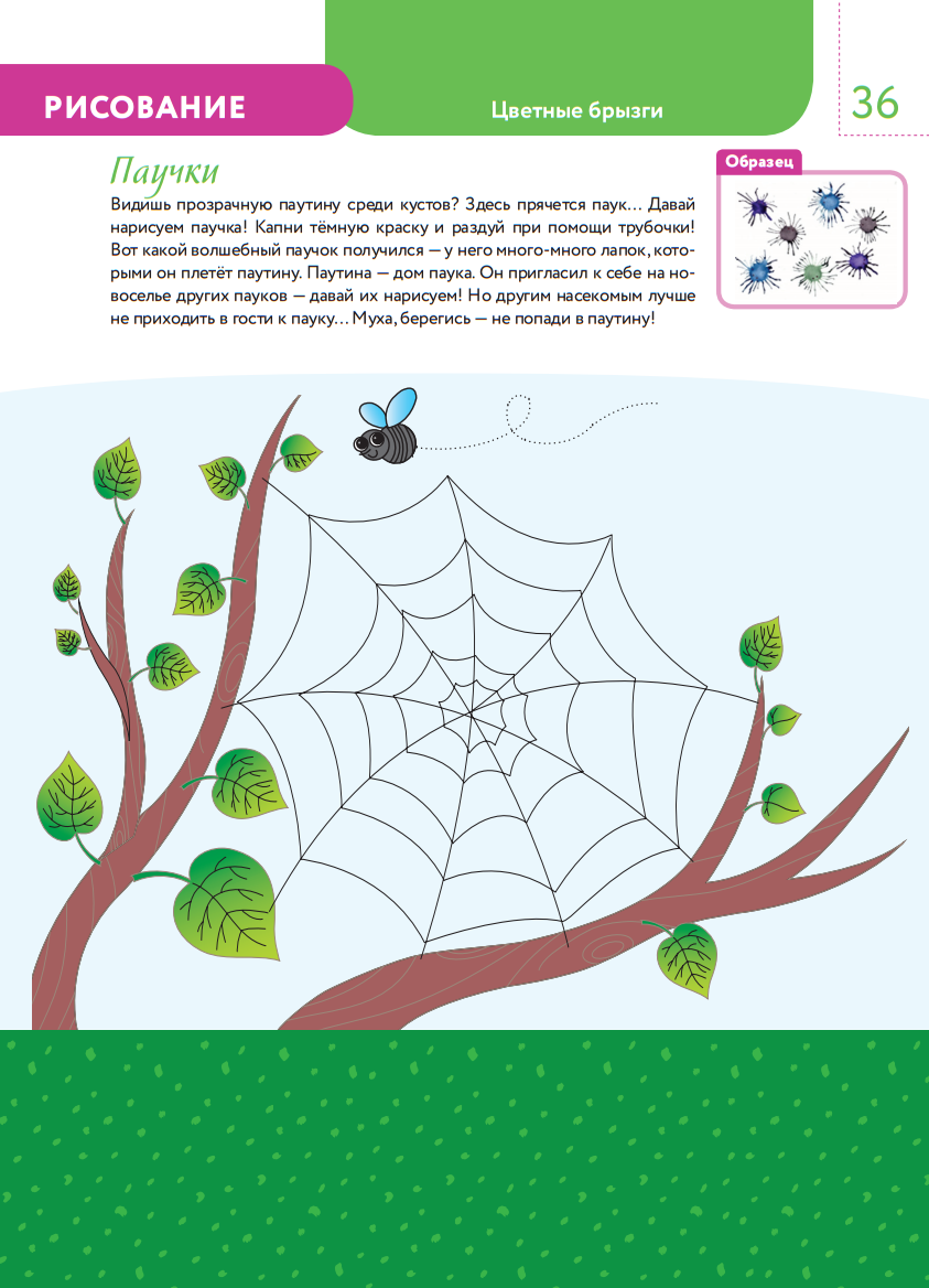 Нарисуй паучка на паутине!