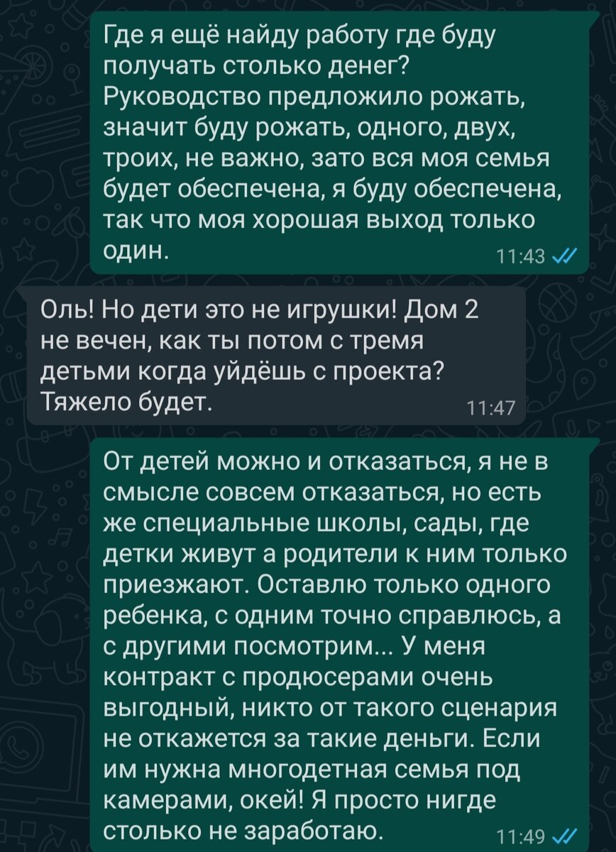 Подруга Рапунцель слила старую переписку. Оля рожала только ради проекта и  хотела отказаться от детей. | Дом 2 Новости | Дзен