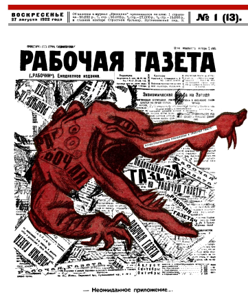 журнал "Крокодил" №01 1922