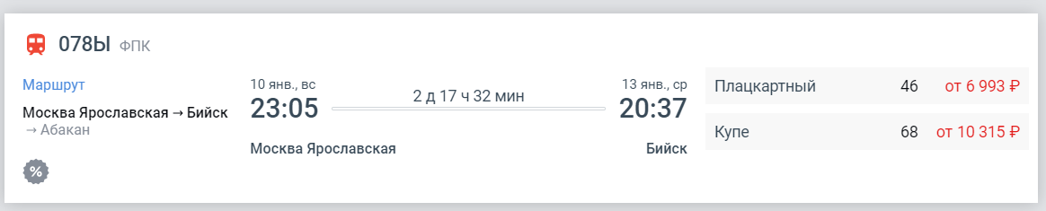 ж/д билеты