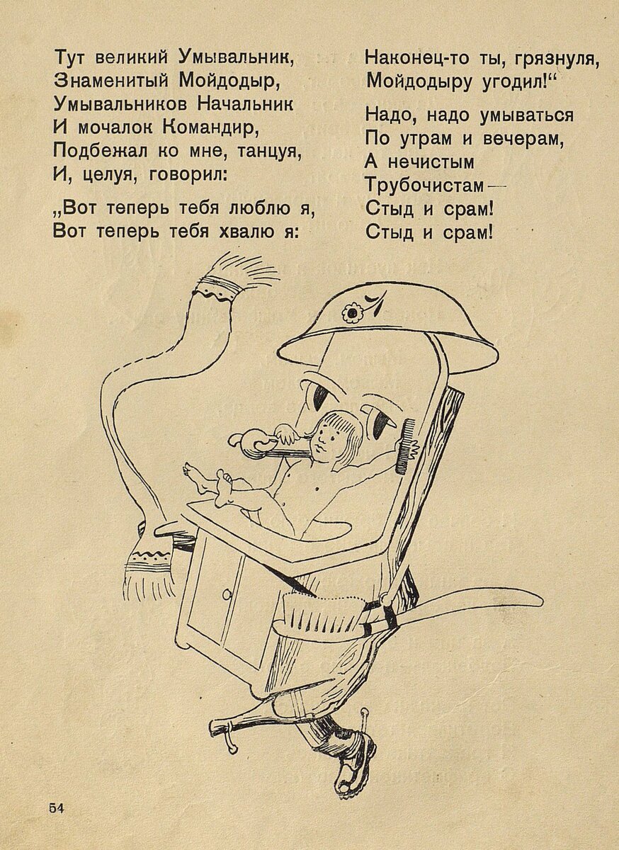 Мойдодыр читать текст полностью чуковский с картинками бесплатно