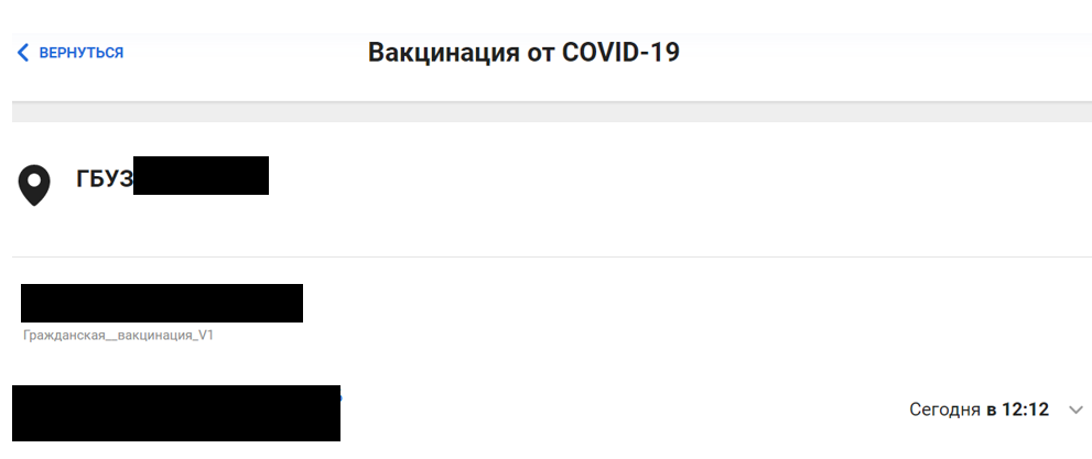 Время 12.00, ближайшая запись доступна на 12.12 сегодня. Все свободно, приходи и прививайся!