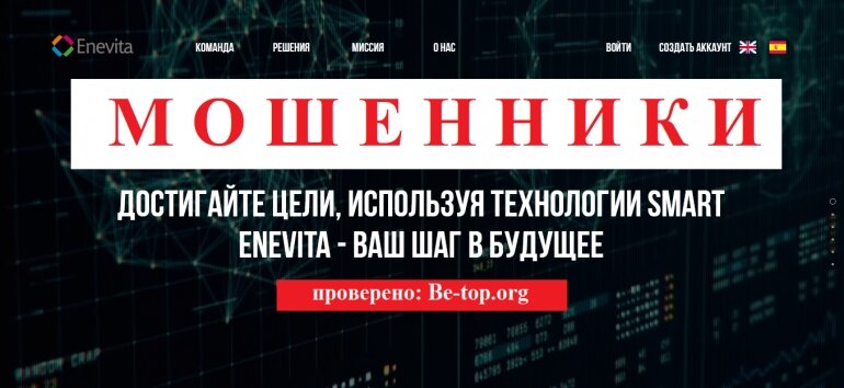 Smart Enevita МОШЕННИК отзывы и вывод денег