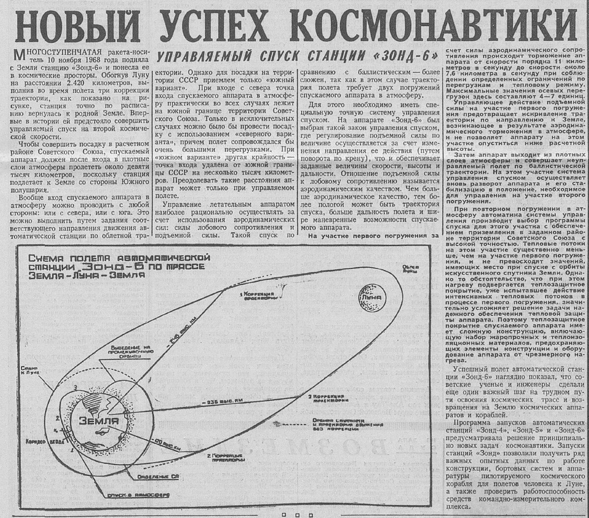 газета "Известия" 25 ноября 1968 года