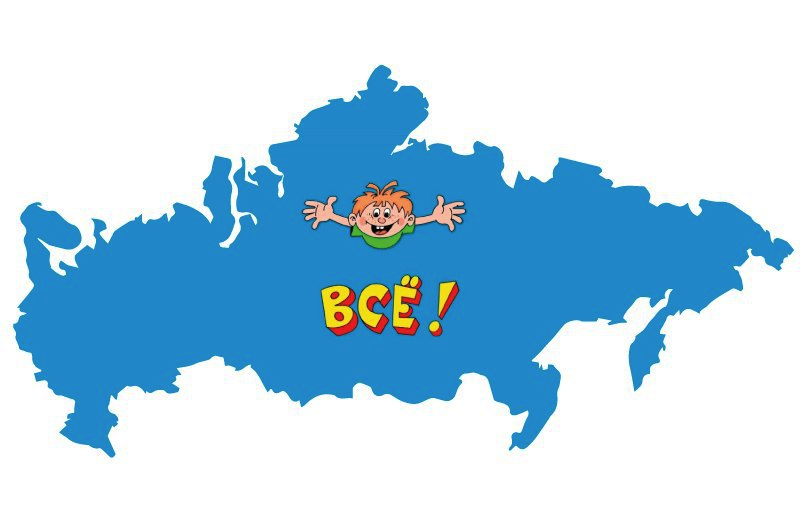 Всё