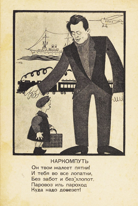 «Твои наркомы у тебя дома»: как ликвидировали героев сталинских «комиксов»11