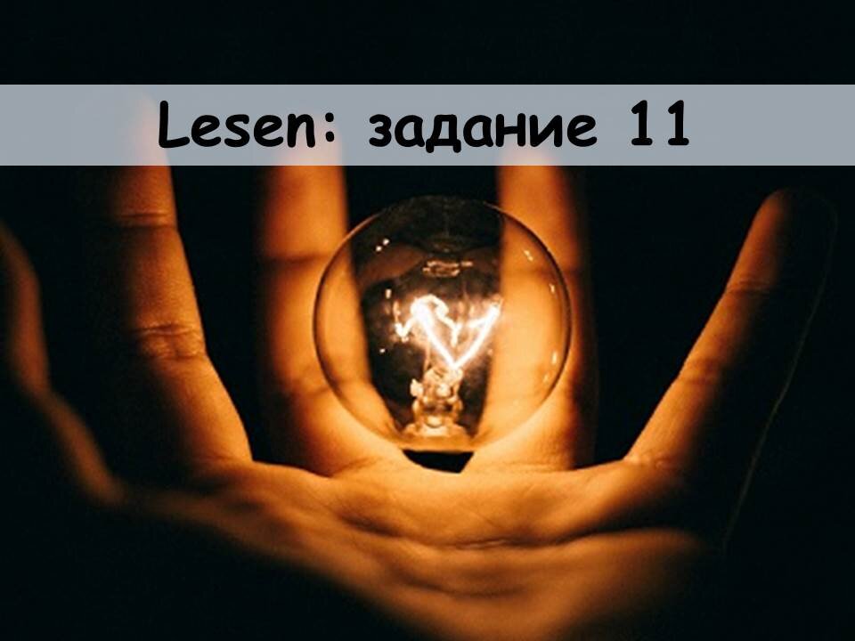 Схема выполнения задания 11