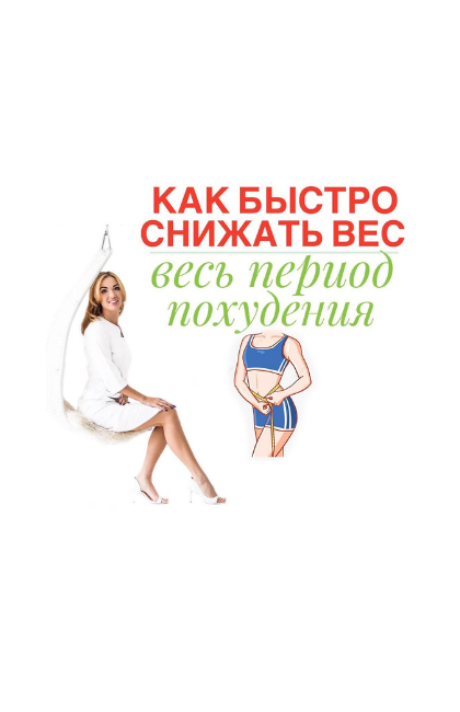Эндокринолог похудение москва. Худею с Павловой. Из за чего быстро снижается вес.