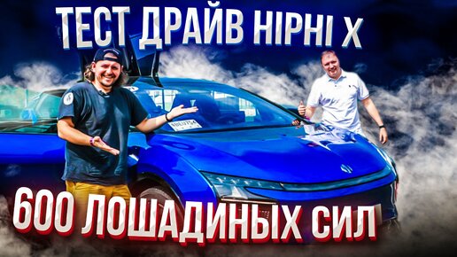 Электромобиль HiPhi X тест драйв