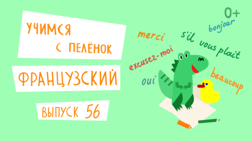 В новом выпуске дети изучают, какие бывают эмоции, учат цвета и новые слова, а также поют песенки про слона, кораблик и зайчика.