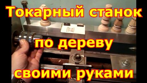 Самодельный токарный станок из ПВХ