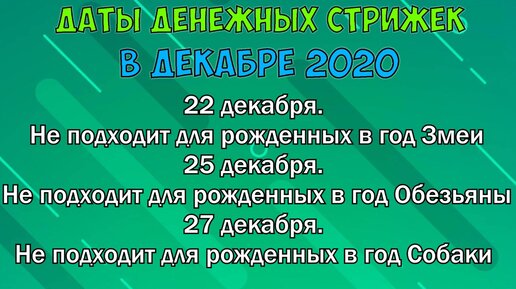 День денежной стрижки 2024