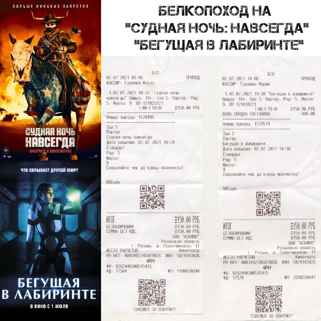 Постеры "Судная ночь: Навсегда", "Бегущая в лабиринте" и билеты в кино