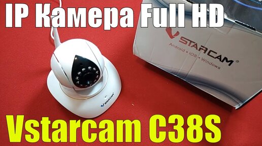 Vstarcam C38S Full HD 1080P / Обзор крутой IP Камеры с AliExpress