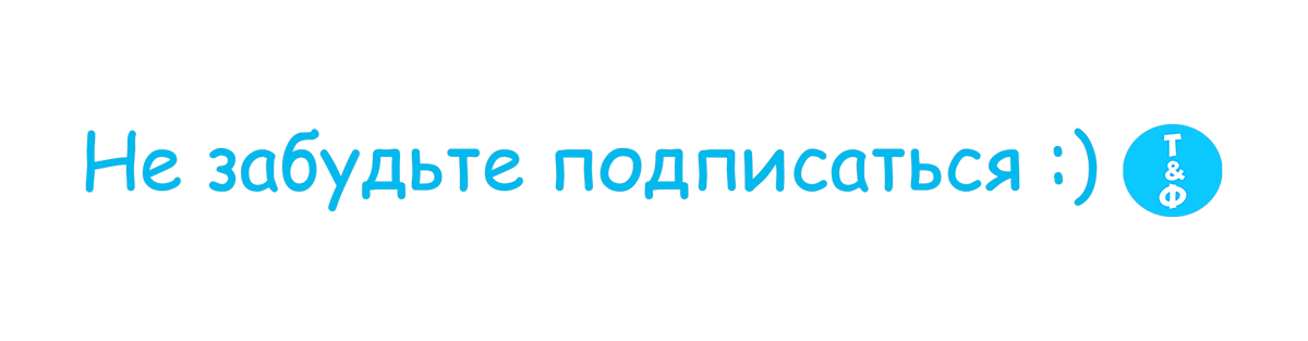 Подпишитесь пожалуйста❗️