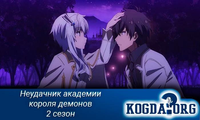 Кадр из аниме "Непризнанный школой владыка демонов"