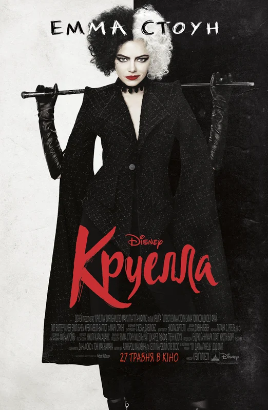 Cruella