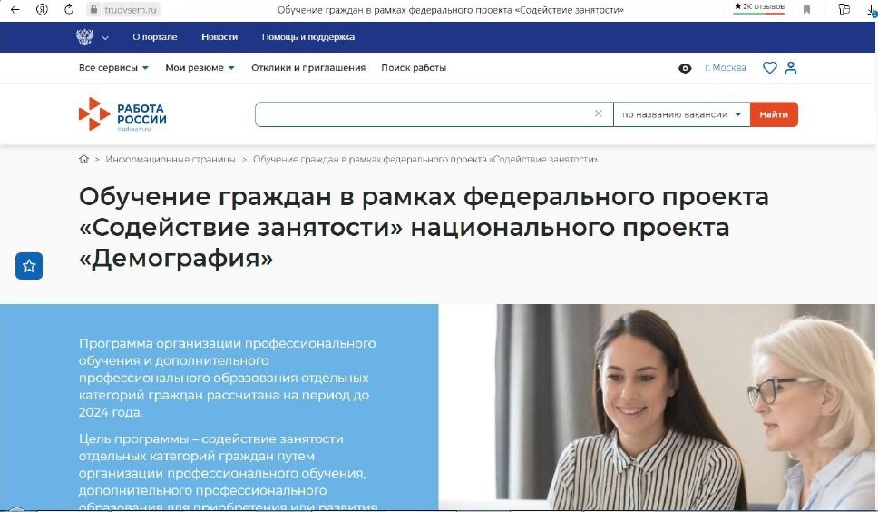 Скриншот страницы сайта: https: https://trudvsem.ru/information-pages/support-employment