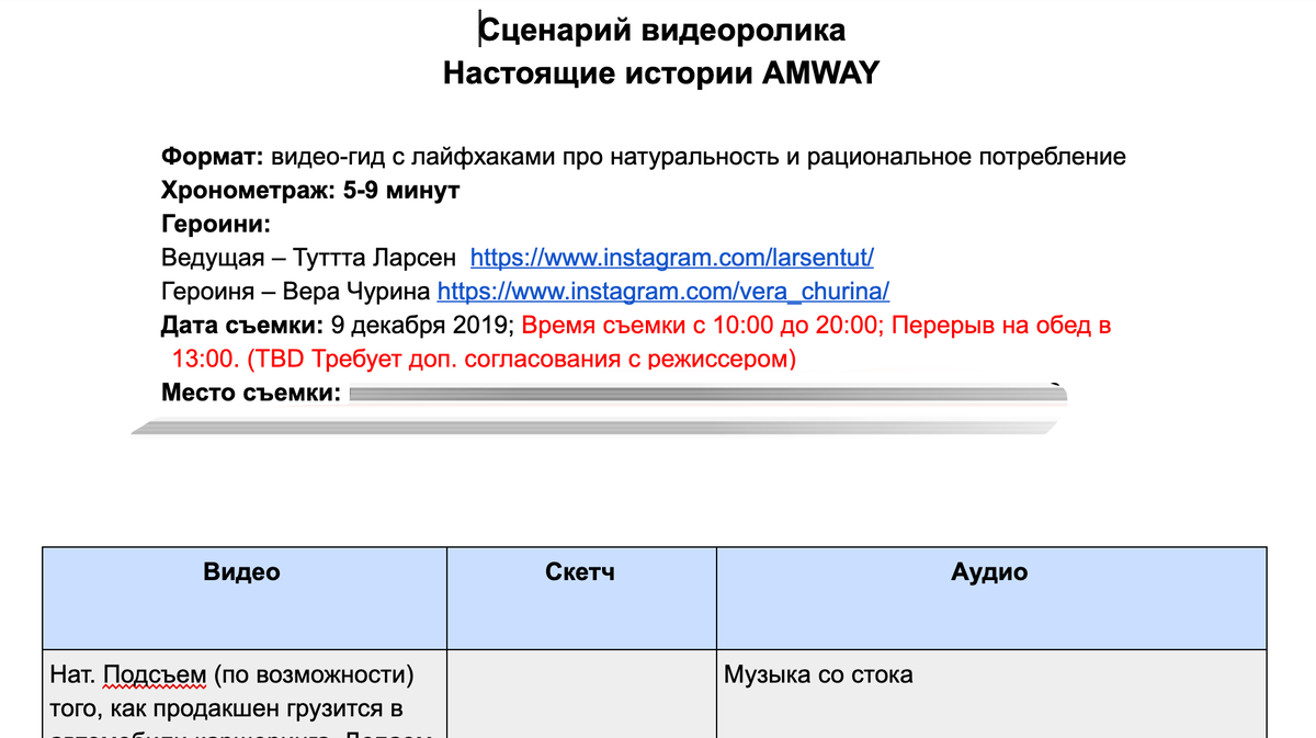 Предварительный сценарий видеоблога. Гуглдок