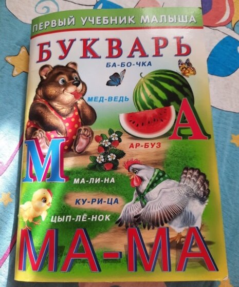 "Букварь" Ирина Гурина