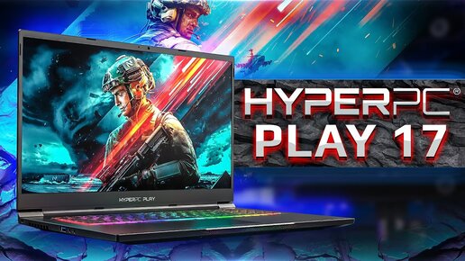 Новые игровые ноутбуки HYPERPC PLAY 15 и PLAY 17. RTX 3050 Ti, RTX 3080 и Windows 11