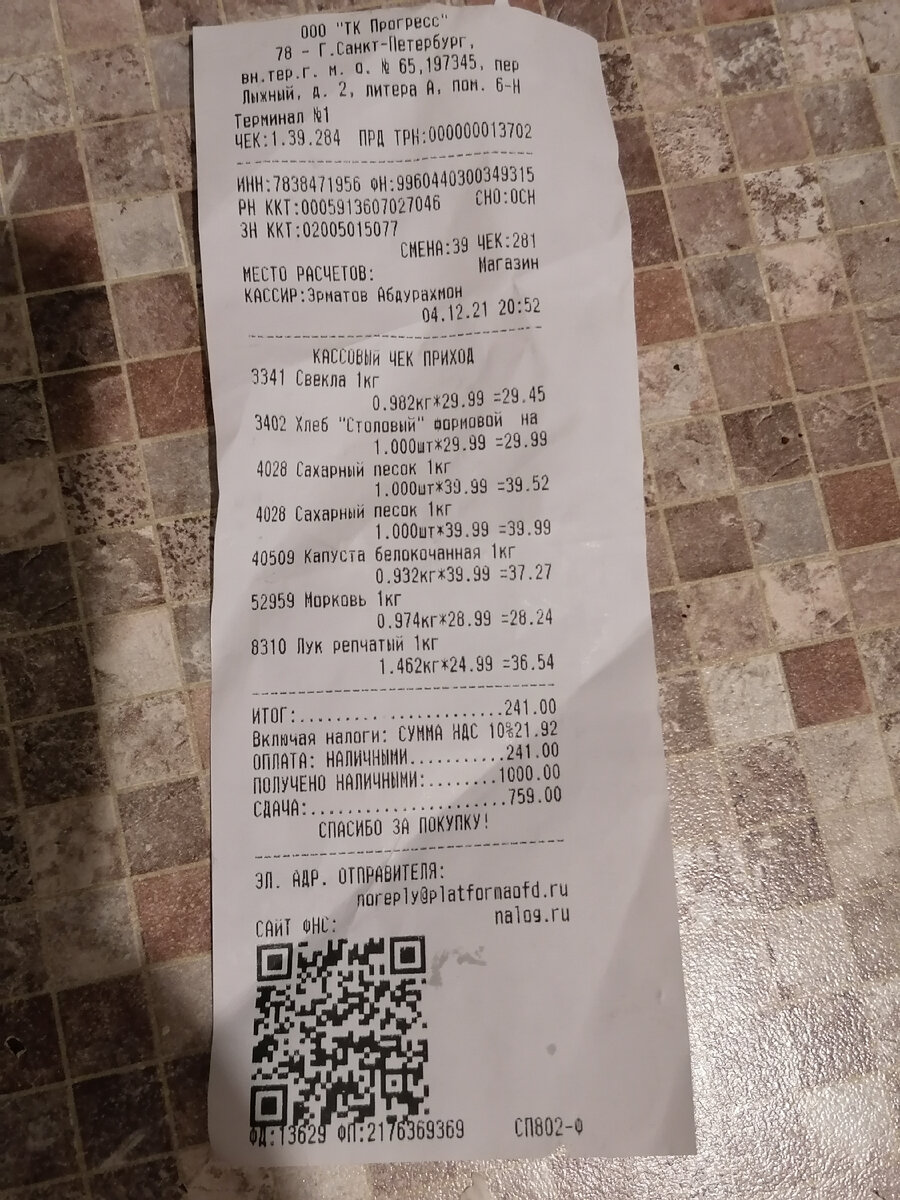 Чек из магазина "7семишагофф".