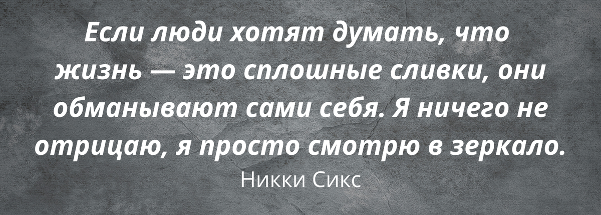 Самообман, цитата. 