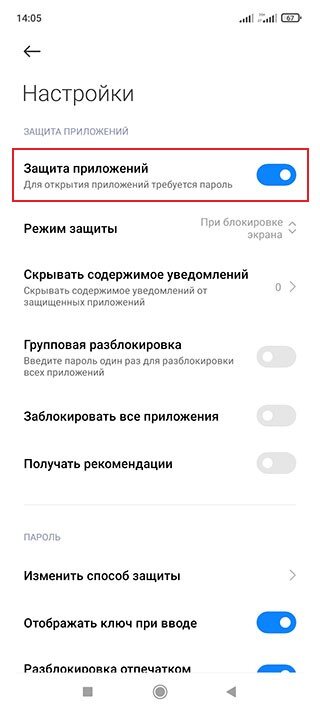 Что такое защита приложений на Xiaomi, Redmi и Poco? pomidroid Дзен