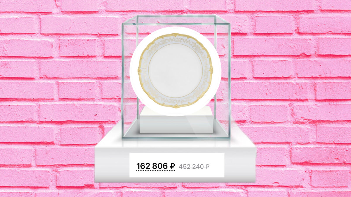 Дорогое блюдо. Источник: Wildberries