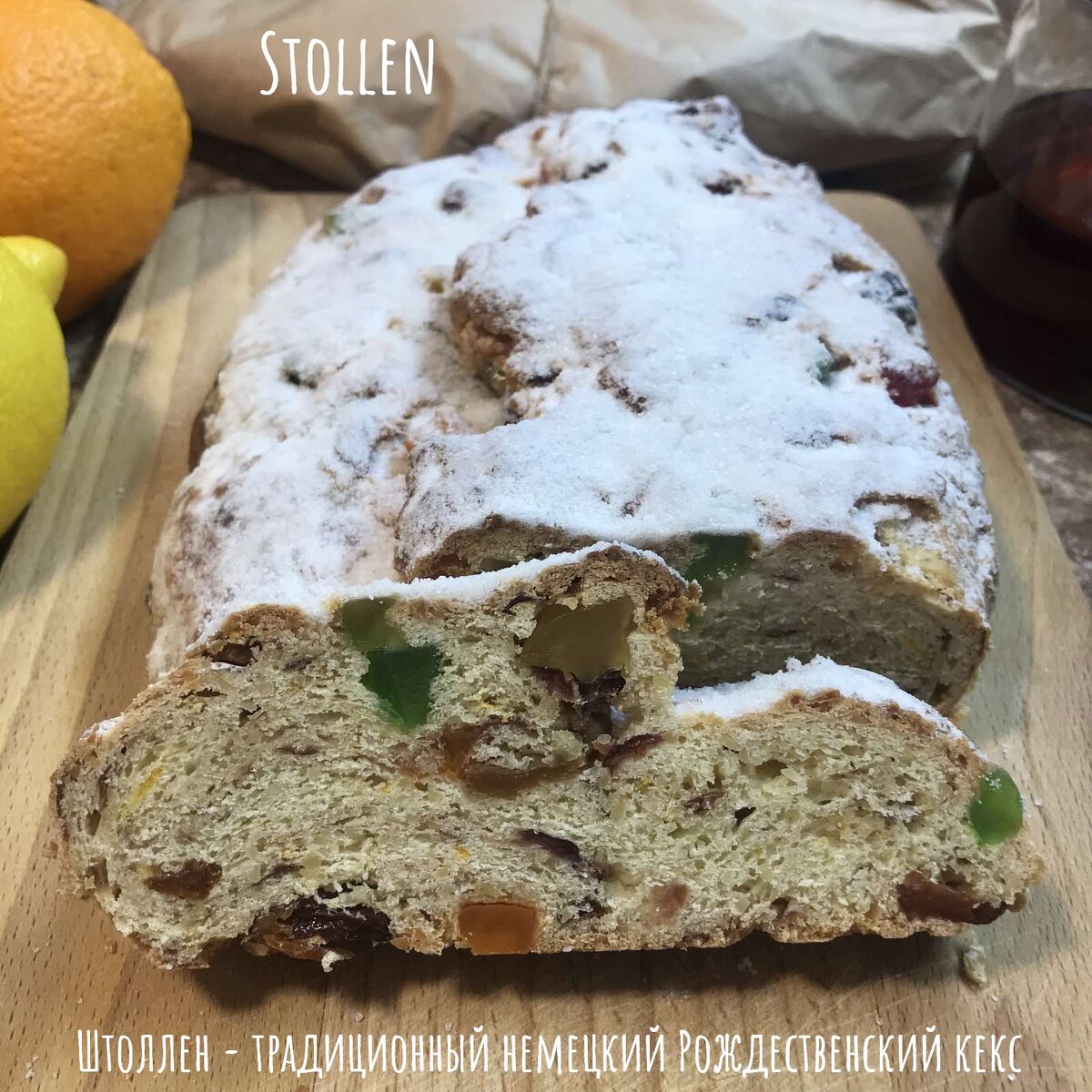 Рецепт традиционного немецкого пирога «Stollen» к Рождеству