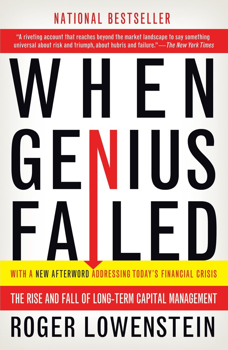 Обложка книги, в оригинале When Genius Failed by Roger Lowenstein