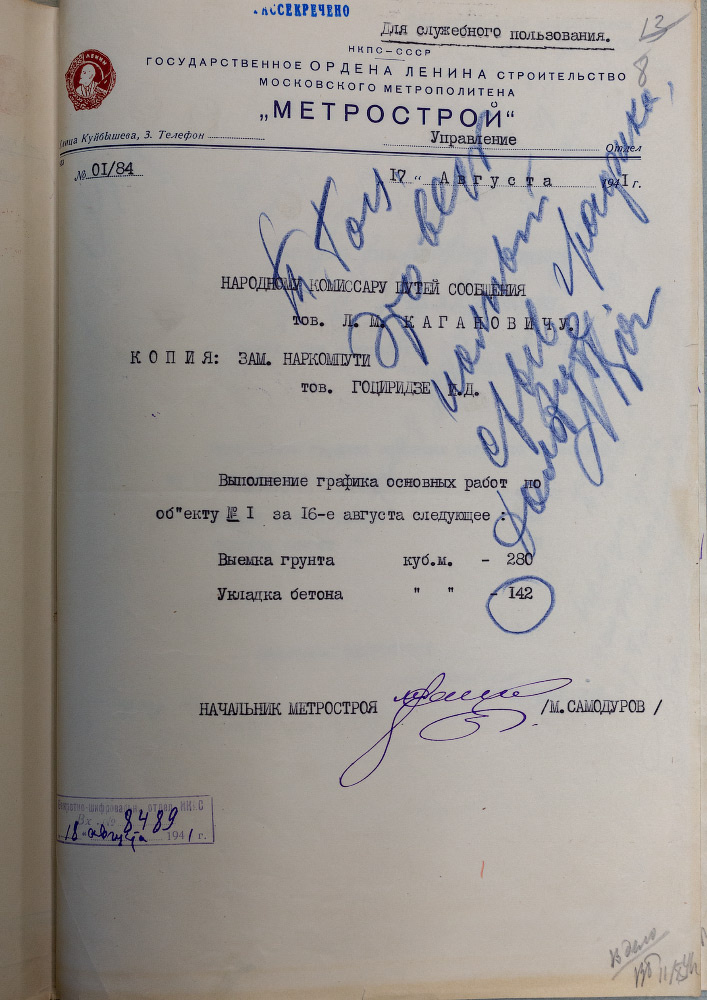 График основных работ по объекту № 1. РГАЭ. Ф. 1884. Оп. 49. Д. 1311. Л. 8.