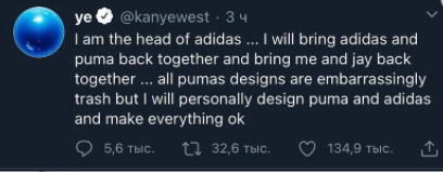 Гений Канье; "Я глава Adidas... Я объединю Adidas и Puma. Все дизайны Puma стыд и позор, но я лично создам новый дизайн Puma и Adidas и все будет ок"