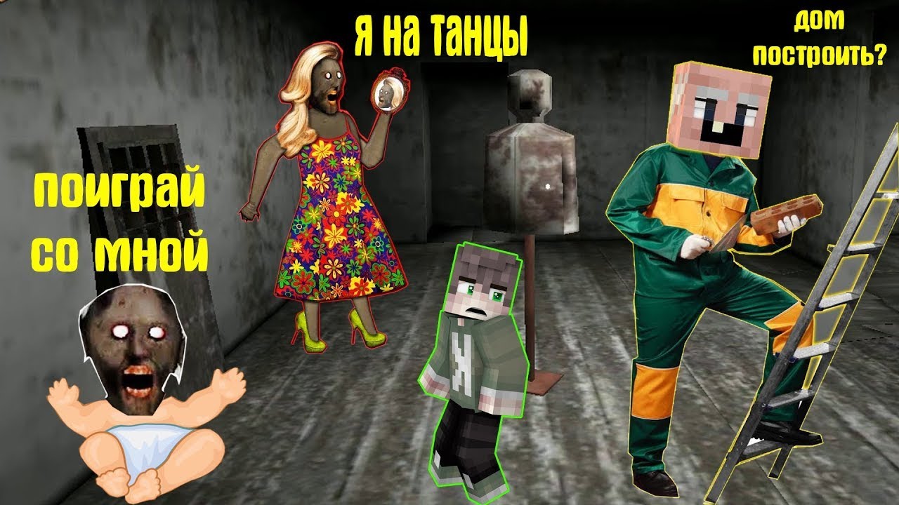 СЕМЬЯ БАБКИ ГРЕННИ МОИ НОВЫЕ СОСЕДИ В МАЙНКРАФТ НУБИК В MINECRAFT ТРОЛЛИНГ  ЛОВУШКА GRANNY | SECRET GRANNY | Дзен