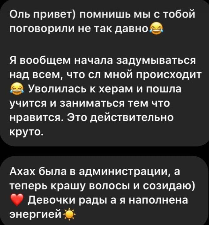 Один из отзывов) 5 минут общения и такие изменения🤩