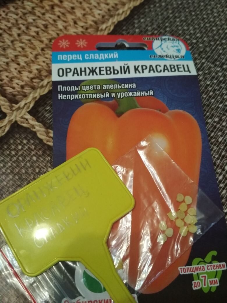 Сладкий перец Оранжевый красавец..