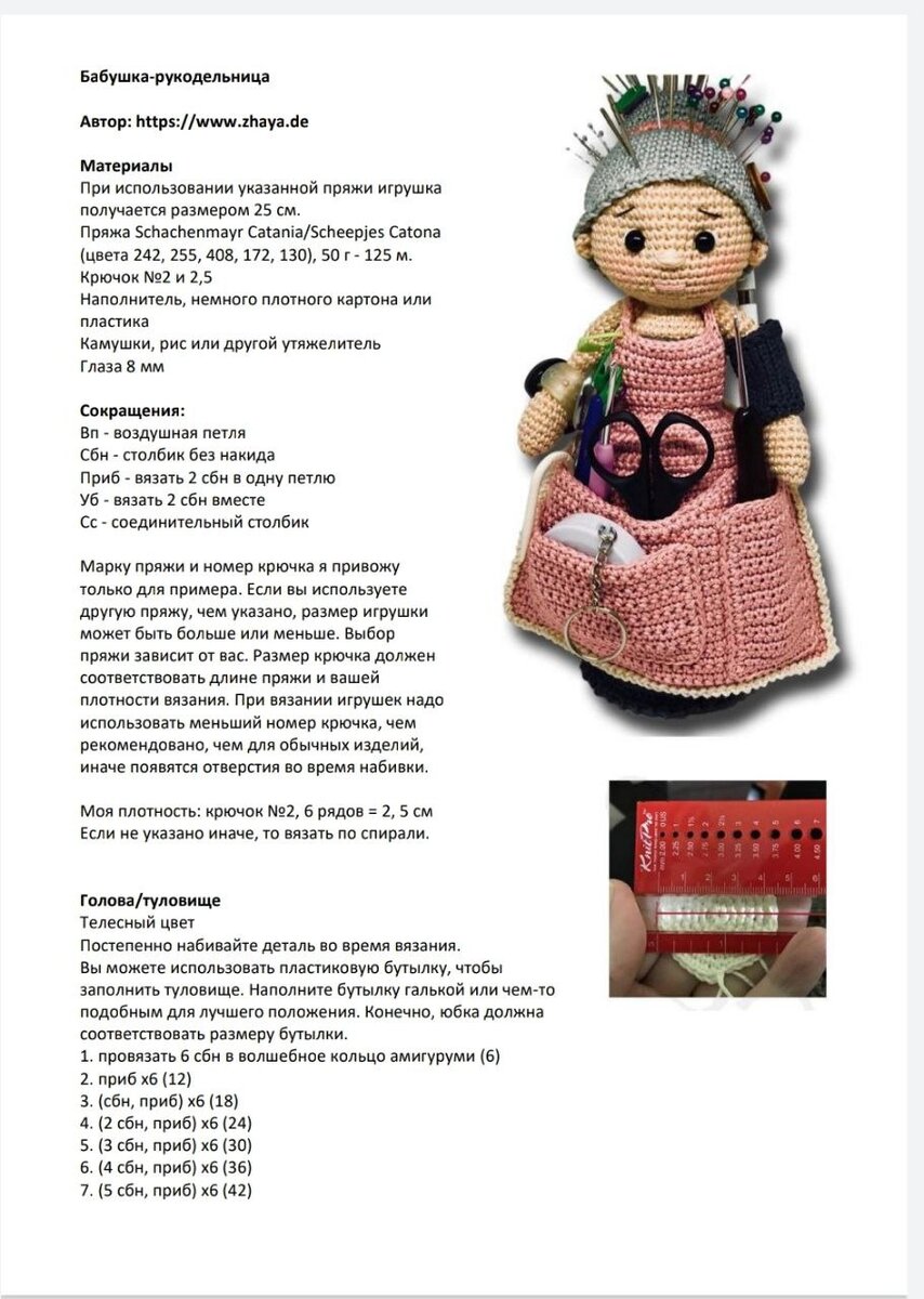 Игольница крючком схема и описание