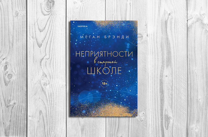 Издательство Inspiria
