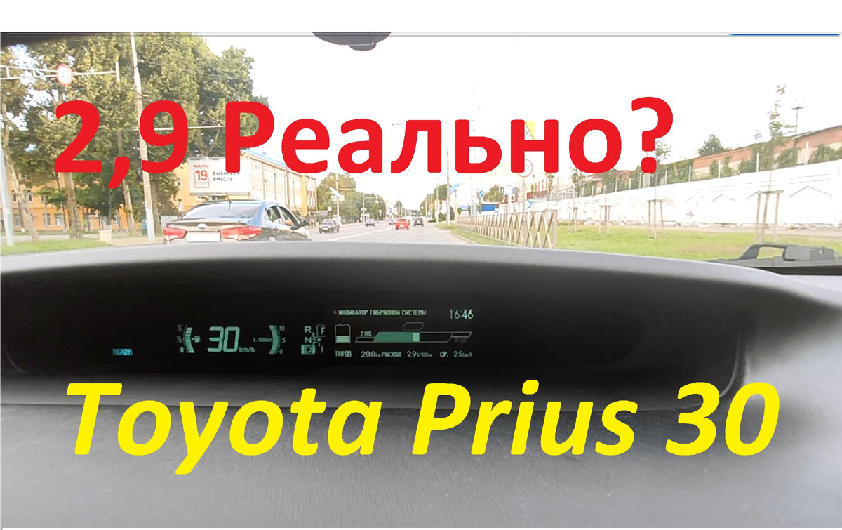 Toyota Prius расход бензина Pulse & Glide | Как-то Так! | Дзен