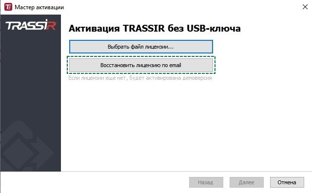 Ru cloud trassir com. Лицензия трассир. Сервер трассир. TRASSIR клиент. Лицензия трассир USB.