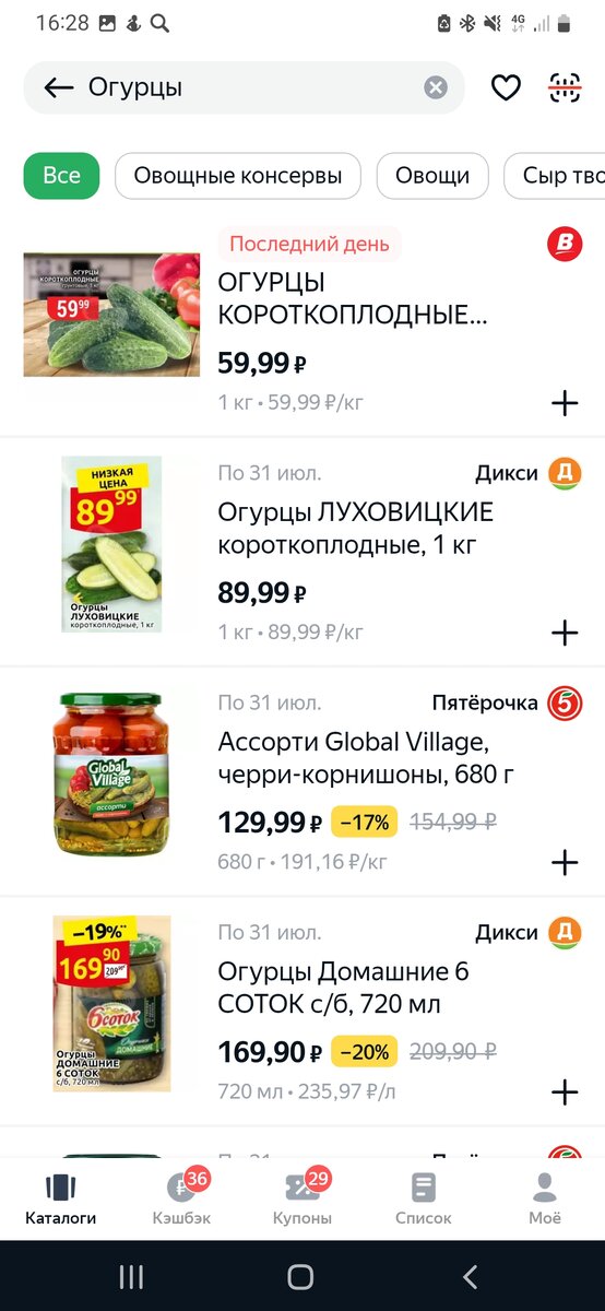 Скриншоты из источников о скидках в магазинах. Не является рекламой.
