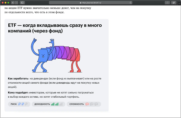 На курсе простыми словами объяснят, что такое ETF и как на них можно заработать